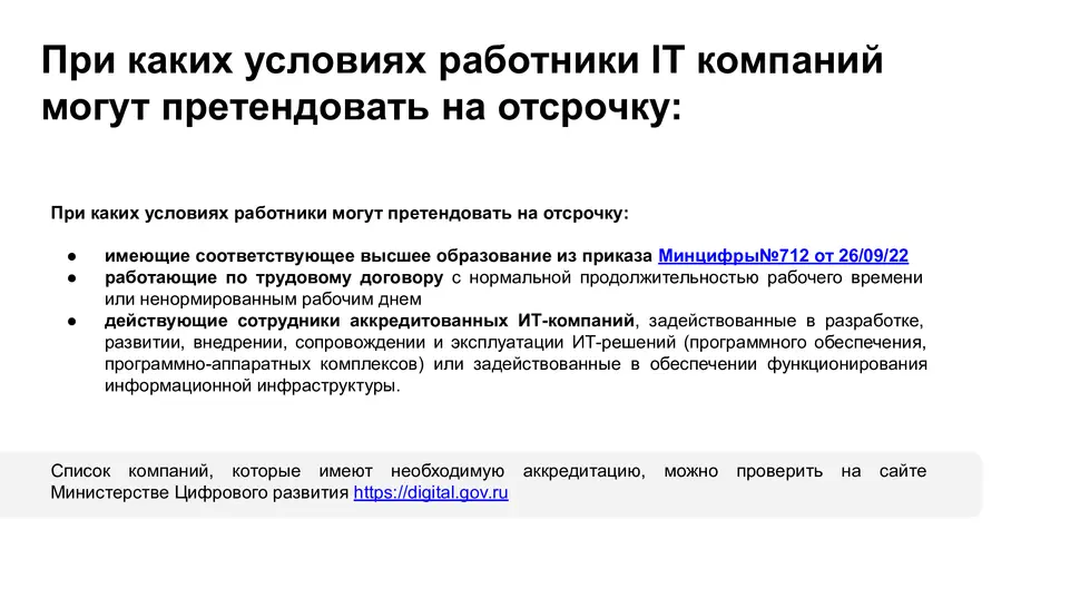 Мобилизация. Ответы на вопросы