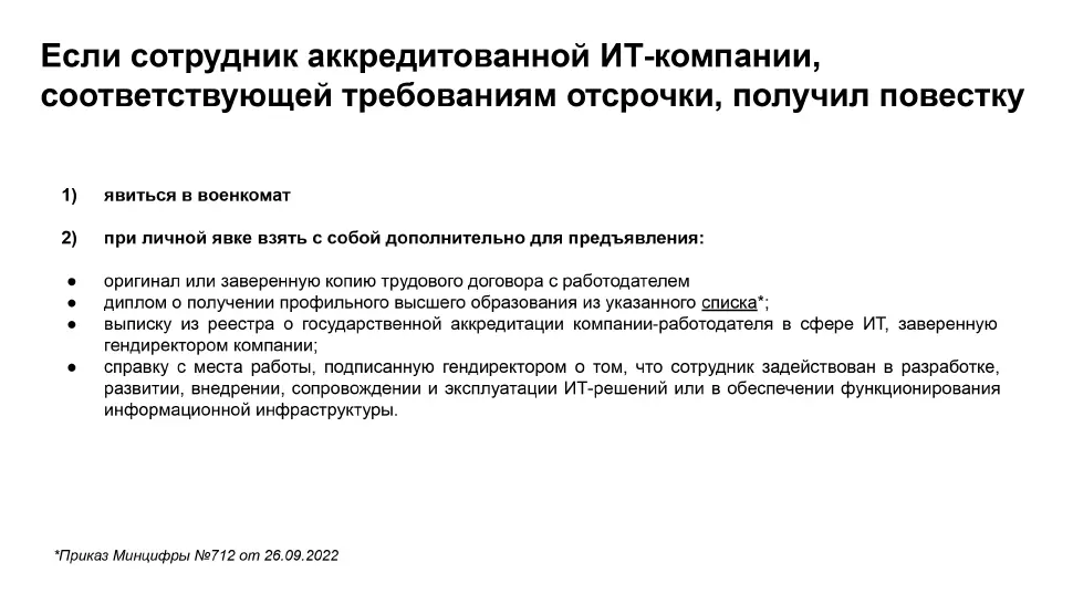 Мобилизация. Ответы на вопросы