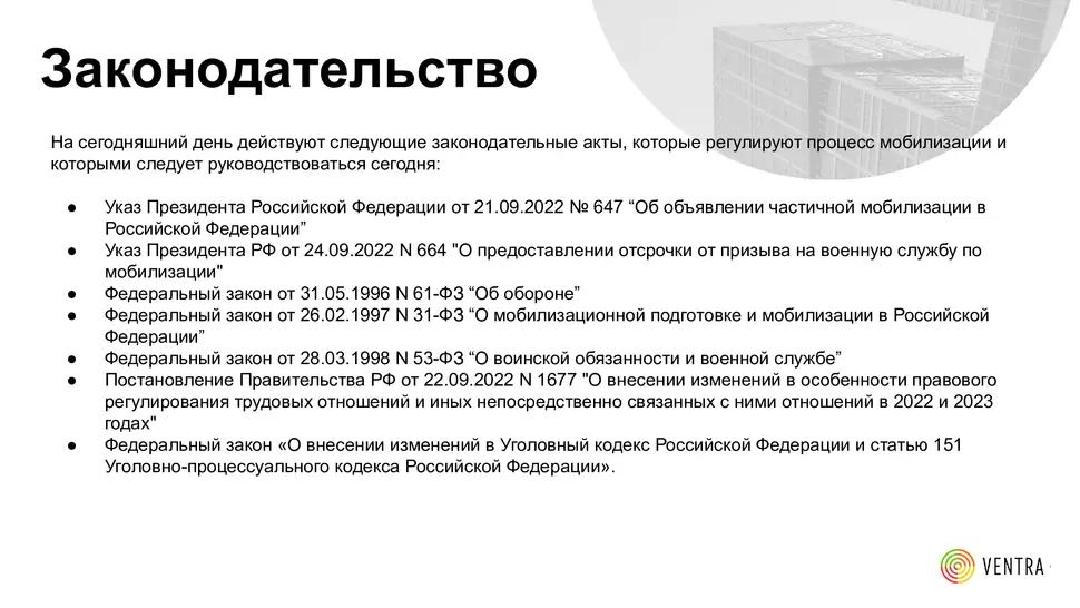 Мобилизация. Ответы на вопросы