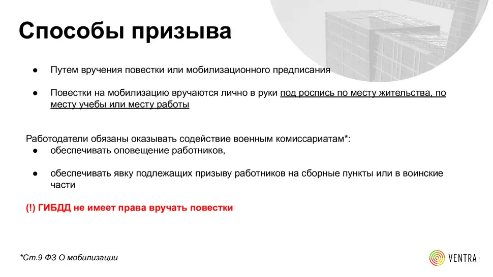Мобилизация. Ответы на вопросы