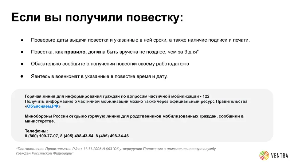 Мобилизация. Ответы на вопросы