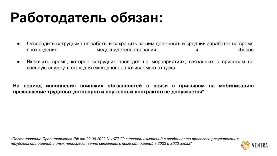 Мобилизация. Ответы на вопросы
