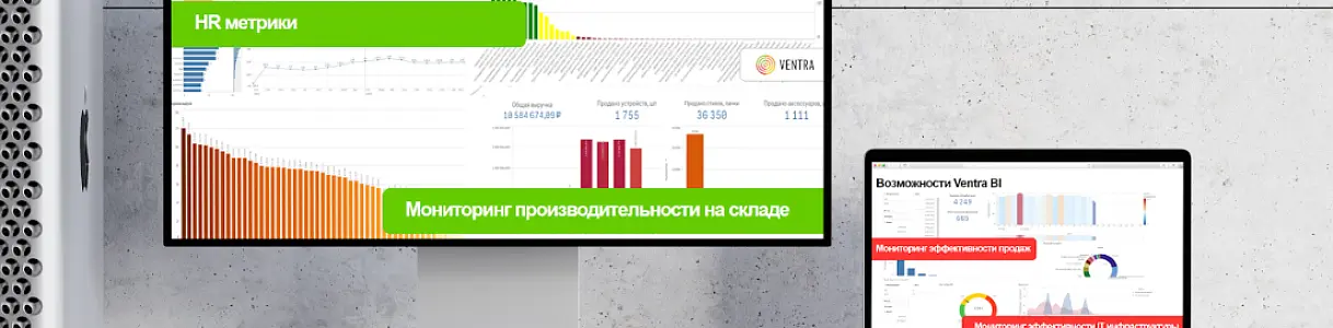 Ventra  BI